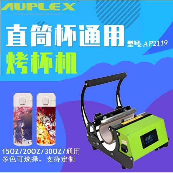 多功能烤杯机 跨境爆款升华杯机 马克杯保温杯热转印LOGO印花机