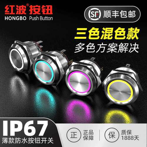 22 25 30mm红波金属按钮开关超薄微动短款复位带灯12V三色LED灯