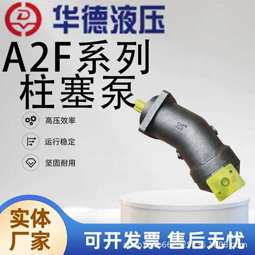 北京华德 液压马达A2F10/45/55/63/80/107/160W1Z1液压柱塞泵马达