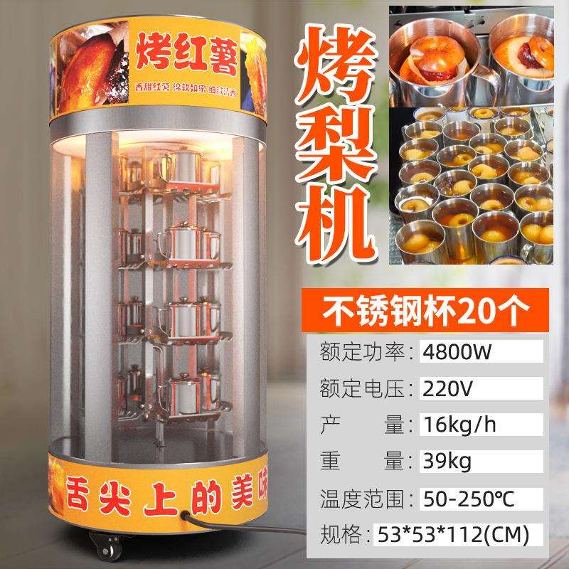 嘉旺佰特圆形烤红薯机商用街头摆摊神器圆形电烤地瓜机全自动烤梨