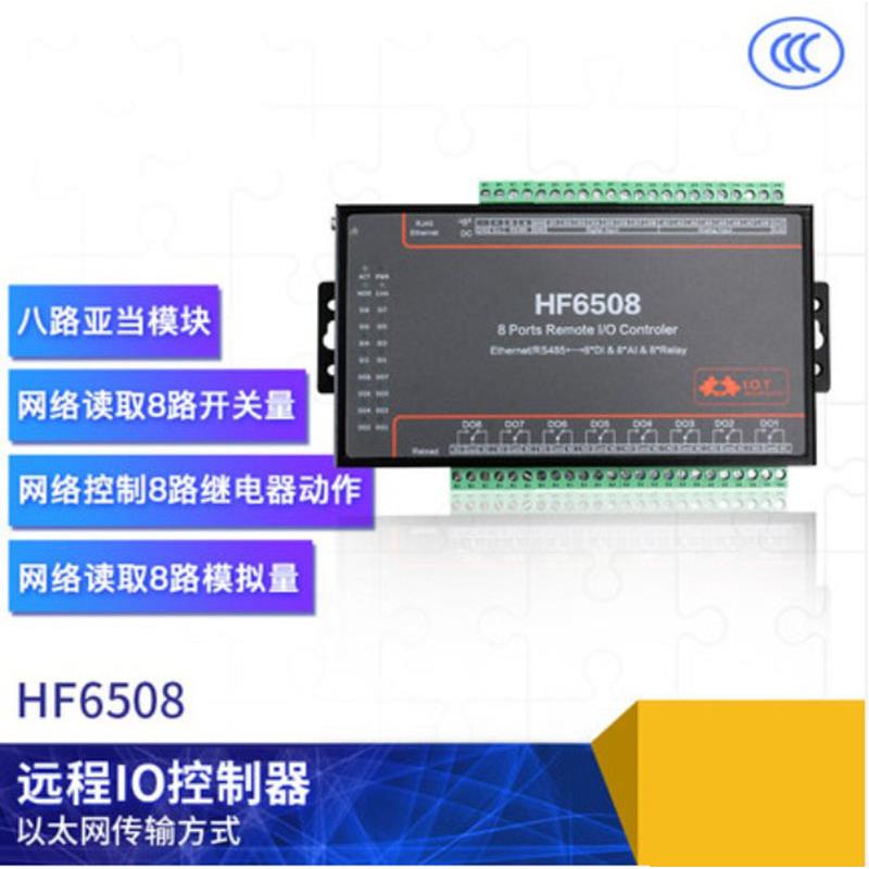 8路远程IO继电器网络控制器多路控制开关串口modbus网关DTU 6508