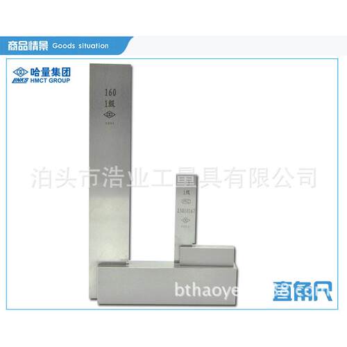 哈量宽座角尺 90度直角尺 250x160 315x200 角尺 角度尺63x40