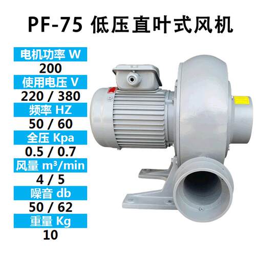 厂家直供PF75直叶式鼓风机 单相三相排气风机 200W送风除尘风机