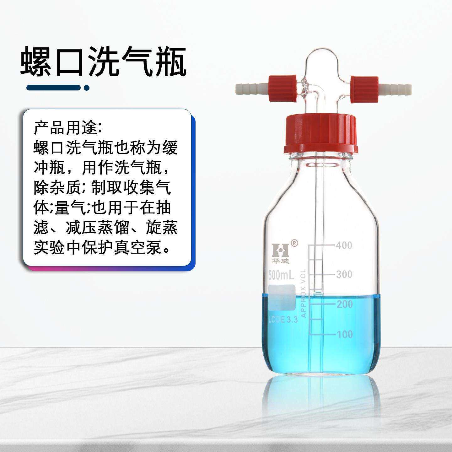 玻璃蓝盖缓冲瓶螺旋口洗气瓶蓝盖压力瓶500ML1000ML化学玻璃仪器