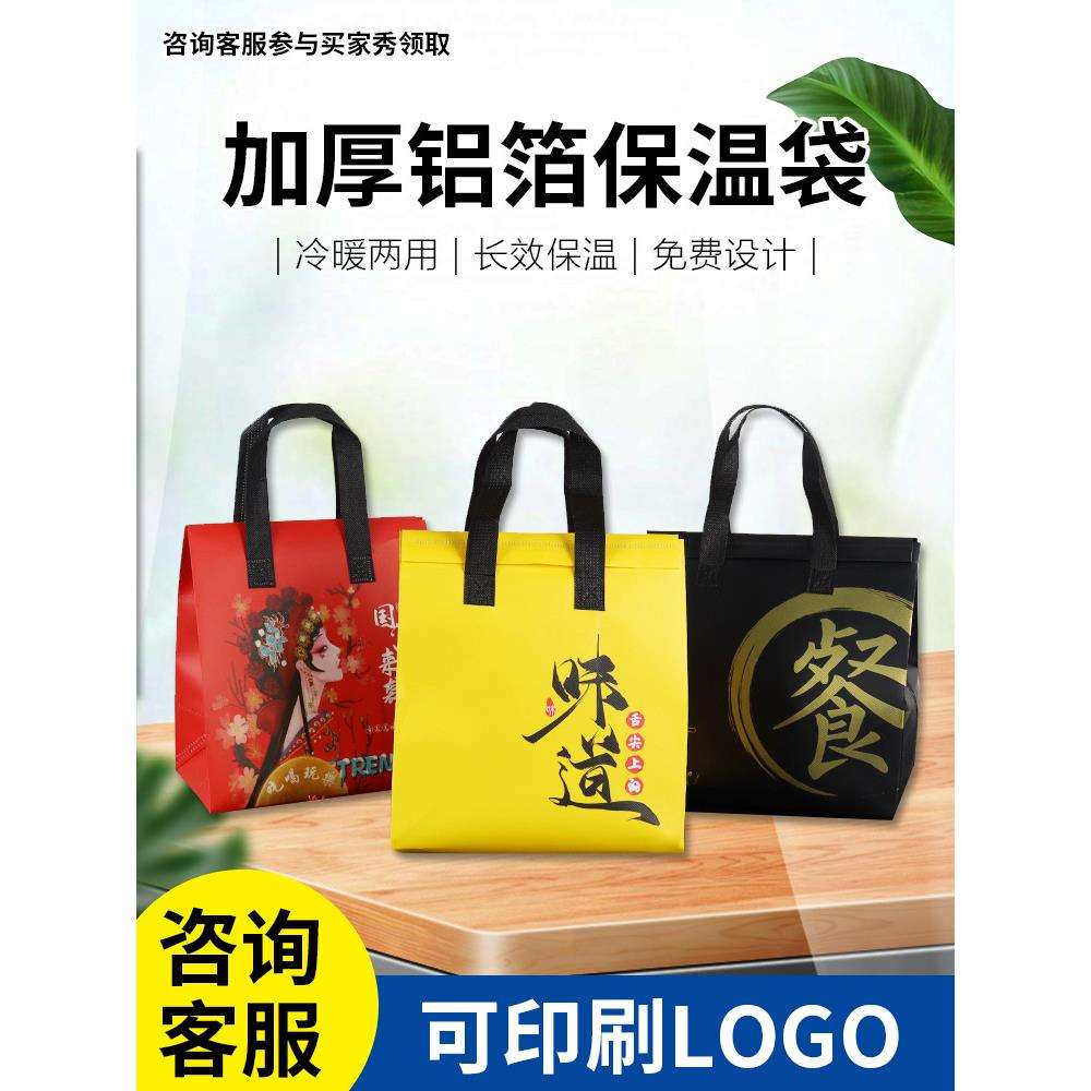 外卖袋保温袋铝箔手提袋餐饮国潮烧烤炒饭现货加印加急防水覆膜袋