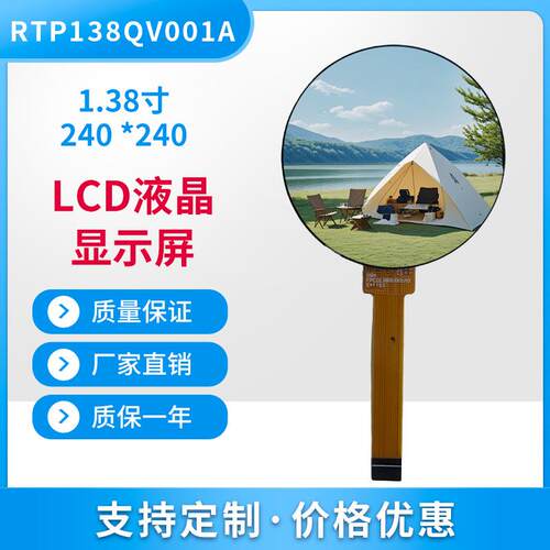 厂家直销1.38寸圆形触摸显示屏模组240*240长排线LCD液晶显示屏