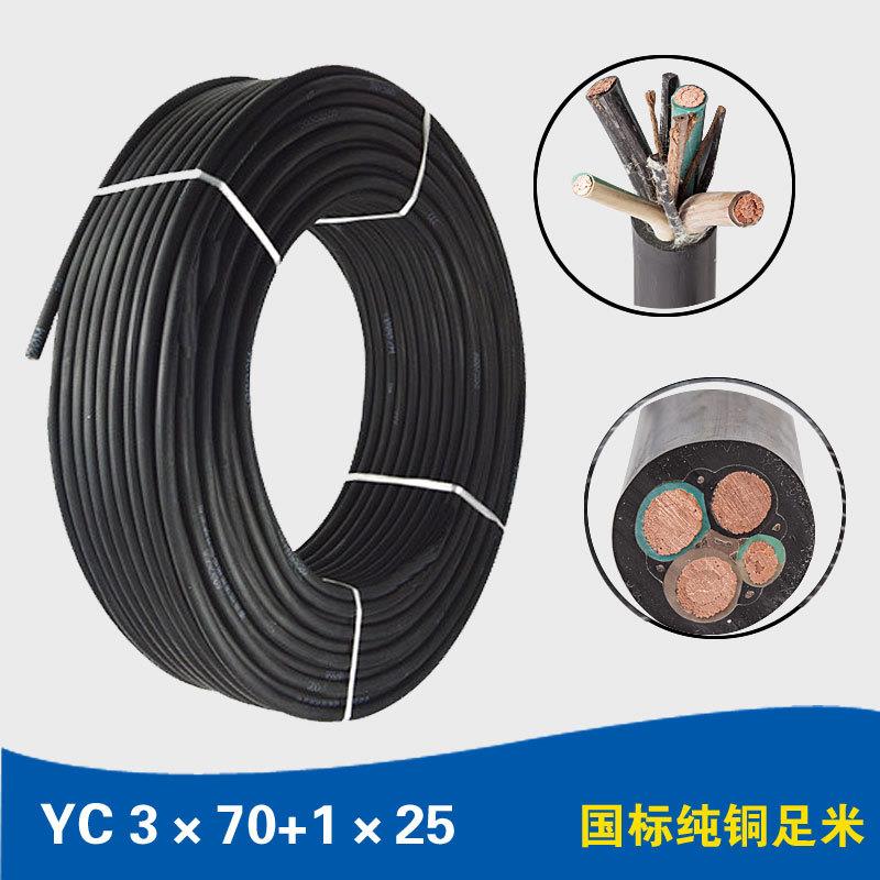 人民电线电缆四芯国标重型橡套软电缆YC3*70+1*25平方铜芯电缆线
