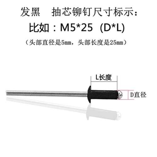 黑色宏挺牌抽芯铆钉/发黑拉铆钉/开口型铝抽芯铆钉/铝拉钉