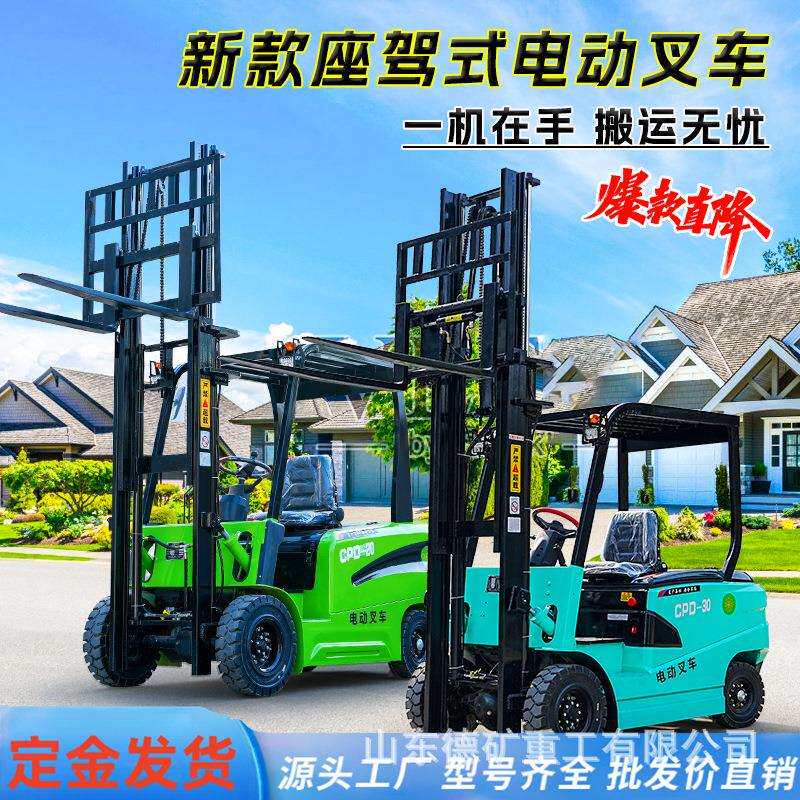 电动叉车一吨小型2吨电叉车液压四轮座驾式堆高电叉电动叉车3吨