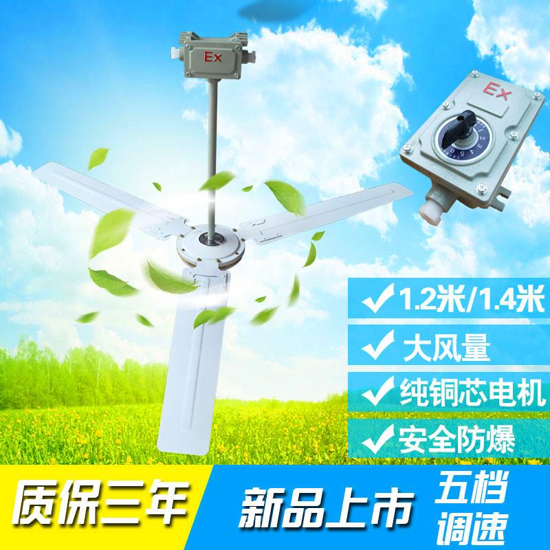 防爆吊扇BFC-1200工厂防爆220V防爆吊顶风扇BFC-1400接线盒调速器