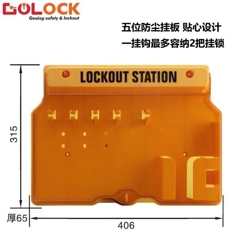 一体式安全锁具工作站挂锁站壁挂式工业停工锁具塑料挂板管理箱