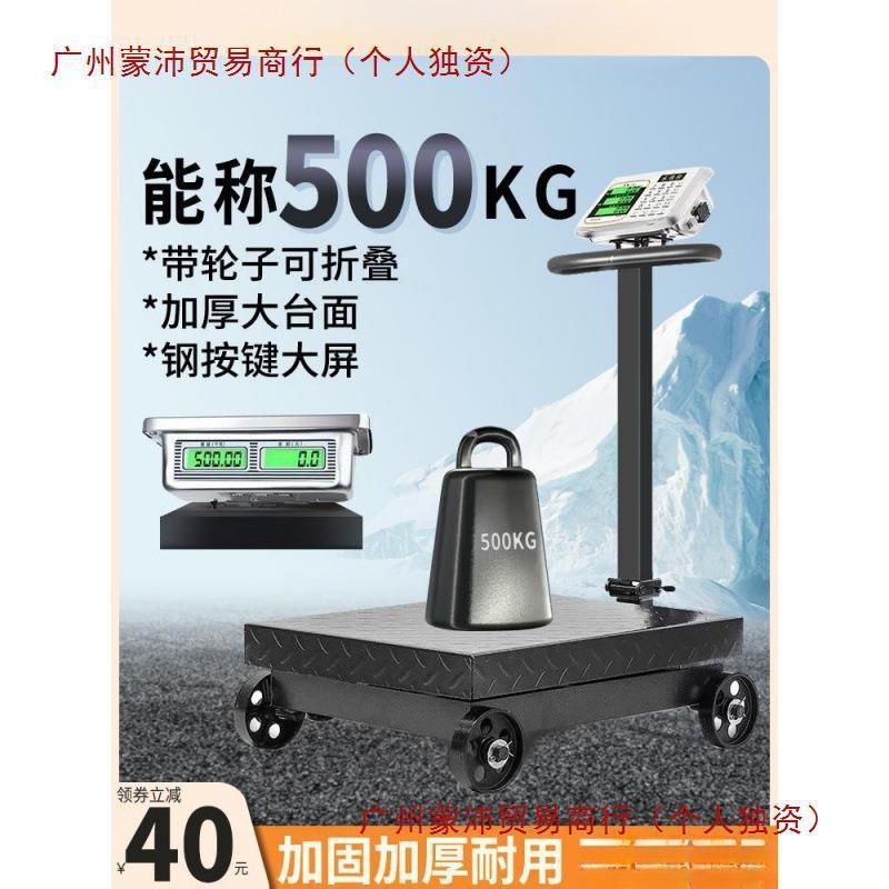 带轮电子秤商用500公斤电子称地秤300kg大型磅秤600可移动秤