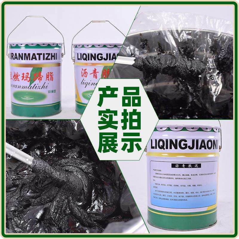 沥青玛蹄脂伸缩逢填缝阻燃玛蹄脂沥青胶泥油工程阻水厂家销售