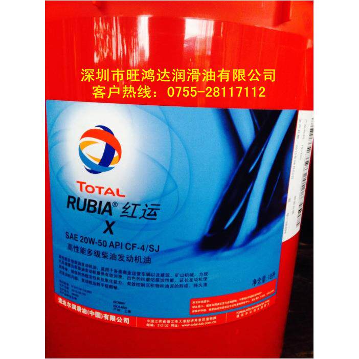 道达尔红运X 15W-40 20W-50船舶柴油发动机油RUBIA X 20W-50