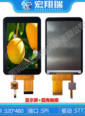 3.5寸TFT液晶显示屏320*480全视角IPS电容触摸ST7796S+SPI接口
