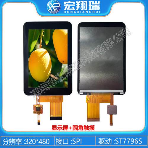 3.5寸TFT液晶显示屏320*480全视角IPS电容触摸ST7796S+SPI接口