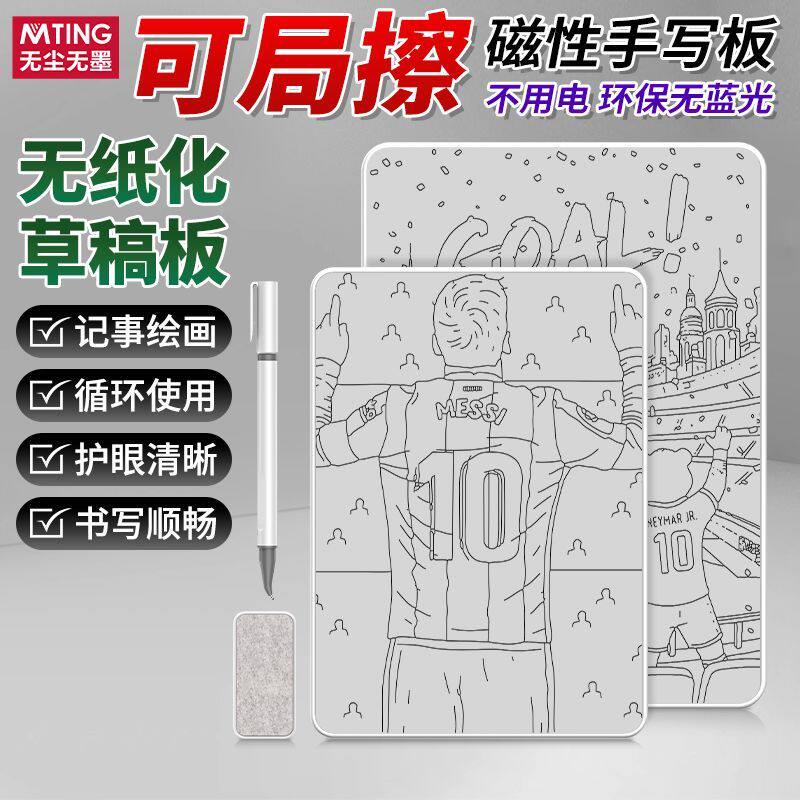 无墨手写板磁桌面白板护眼手持可擦拭不脏手不易留痕画画草稿