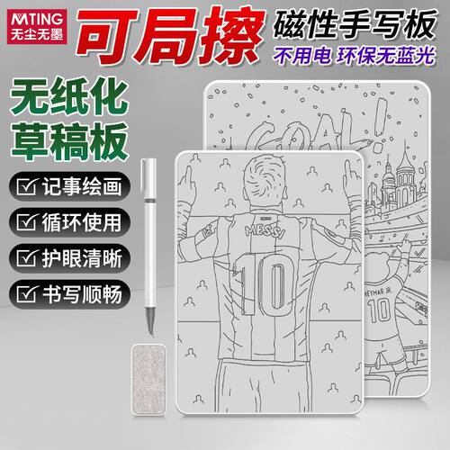 无墨书写白板手写板学生儿童画板磁性可消除手绘板/限时折扣链接