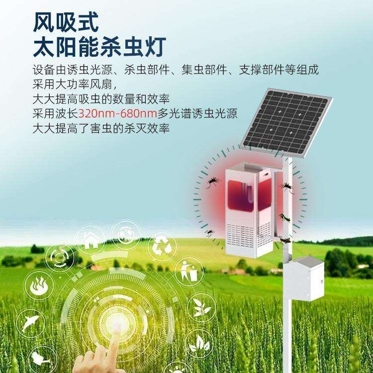 风吸式灭虫灯太阳能自动光控农用捕诱虫灭蚊鱼塘茶园庭院养殖虫情