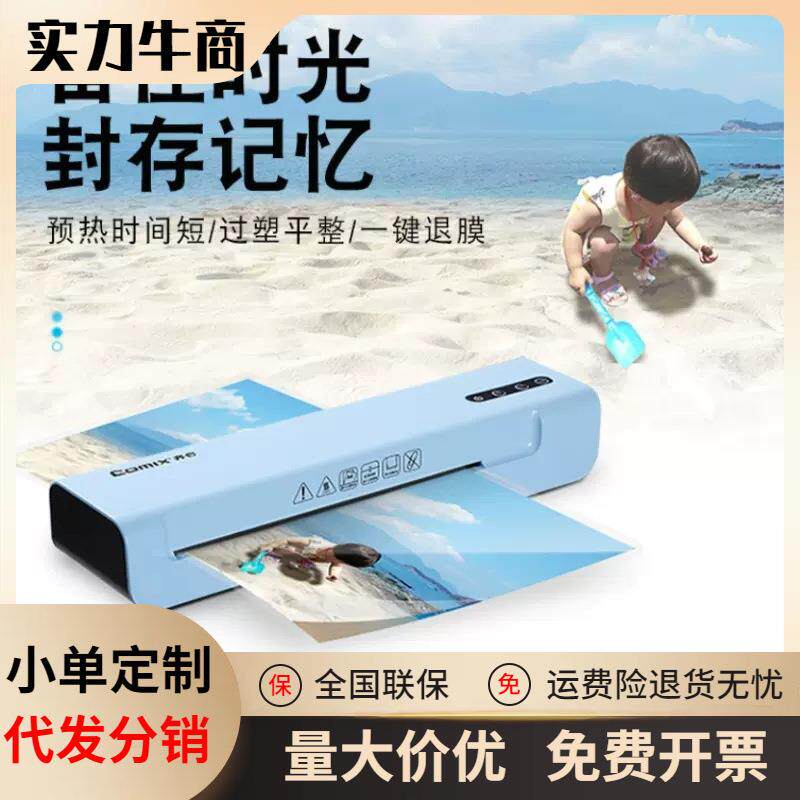 齐心塑封机办公家用小型相片过塑机A3/A4全自动压膜机商用过塑机
