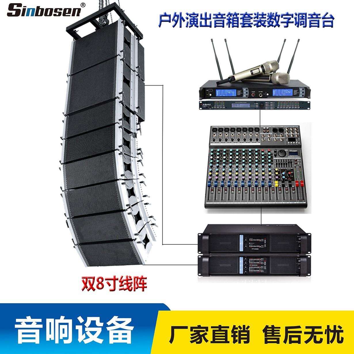 全套双8寸单18寸低音大型线阵户外舞台演出婚庆专业音响设备厂家