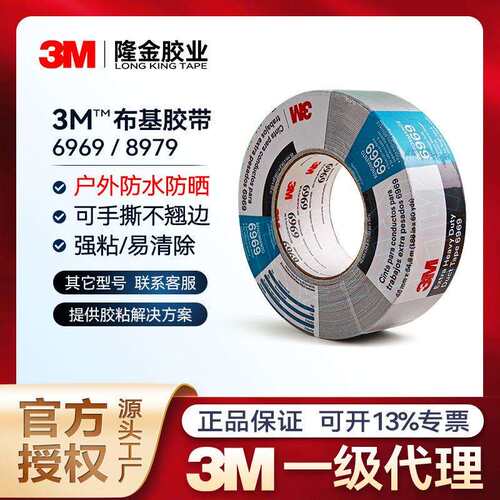 3m布基胶带防水贴地毯固定室外户外管道密封3m6969/8979户外修补