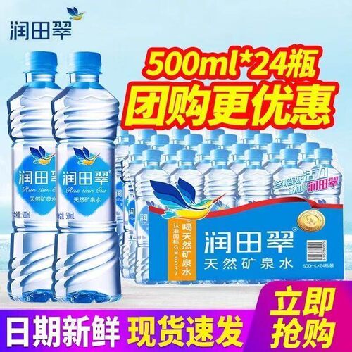润田翠弱碱性天然矿泉水整箱