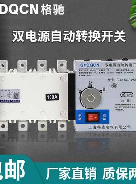 双电源自动转换开关隔离型4P切换开关100A三相四线PC级ATS380V
