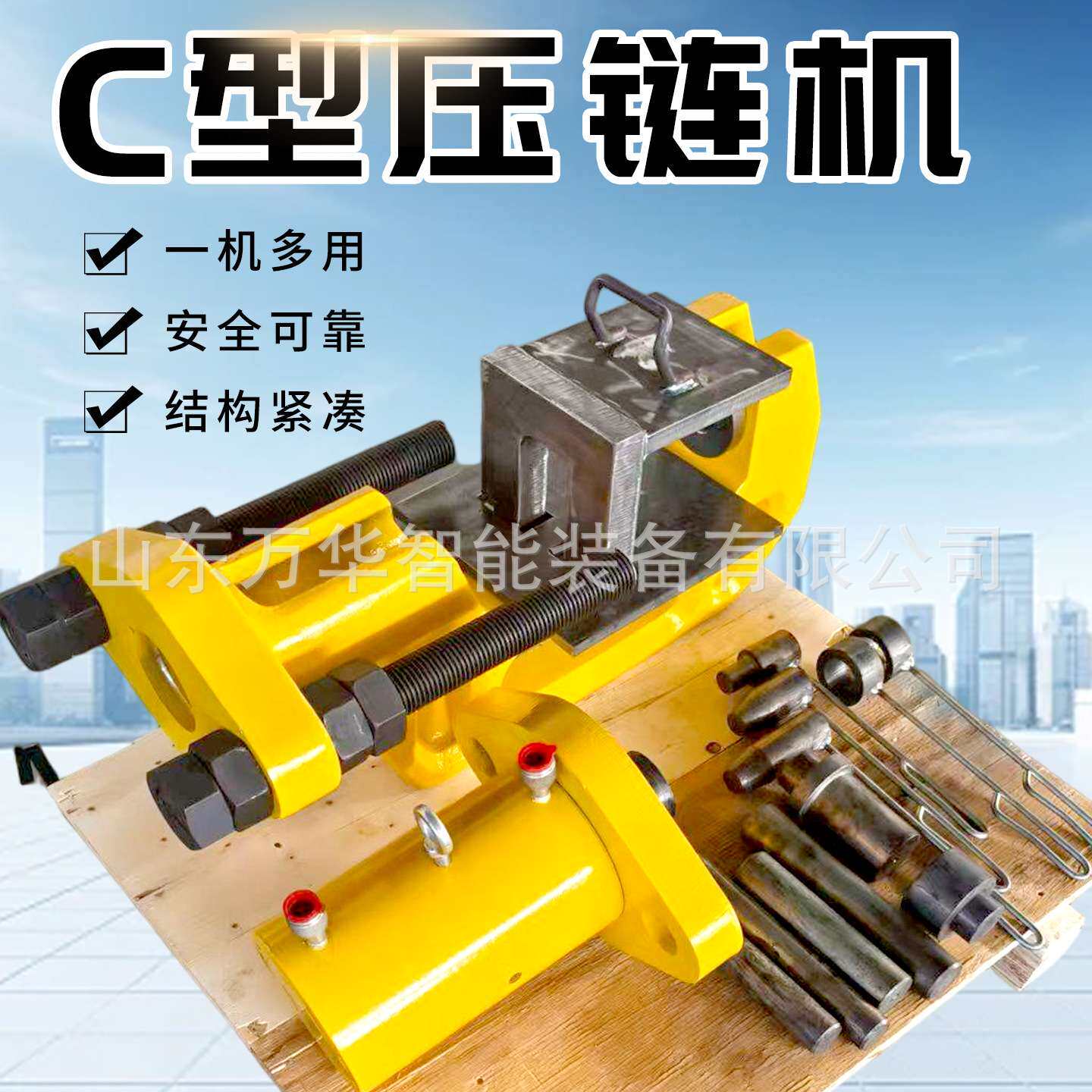 C型压套压链机履带拆装机快速拆卸挖掘机维修工具电动液压压链机
