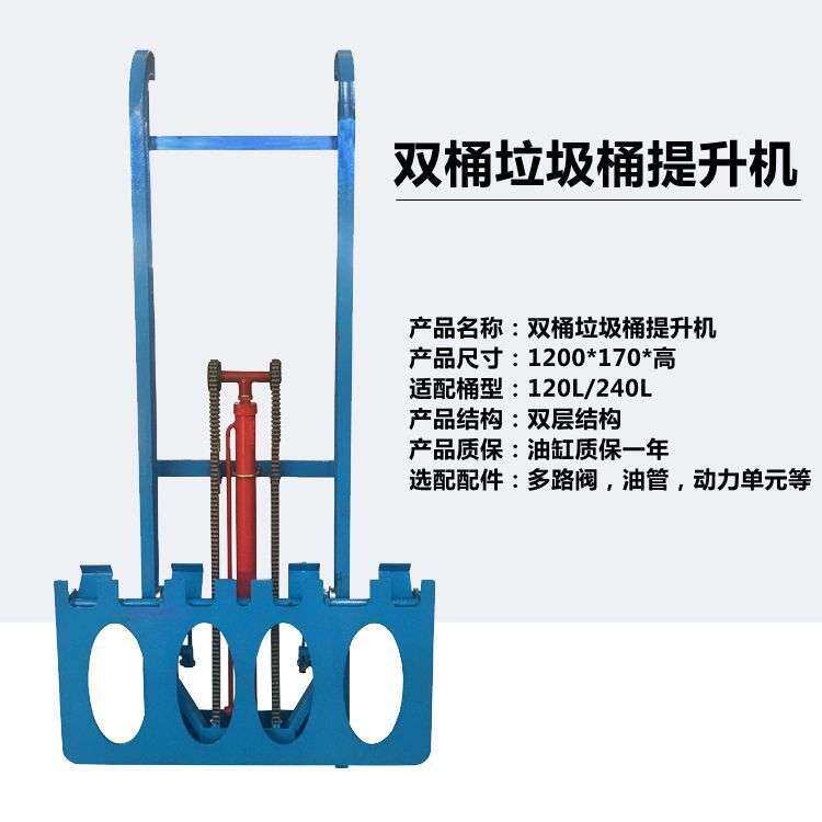 双桶垃圾桶提升机垃圾车升降机环卫升降器三轮车挂桶机自动举升架