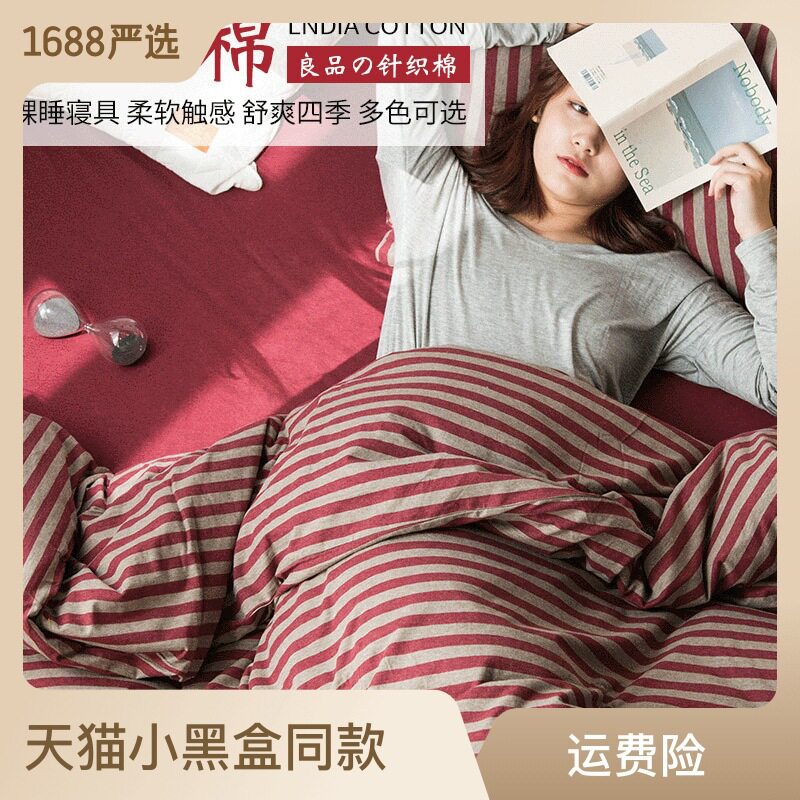 针织棉四件套日式无印纯棉条纹良品宿舍全棉天竺棉被套床单