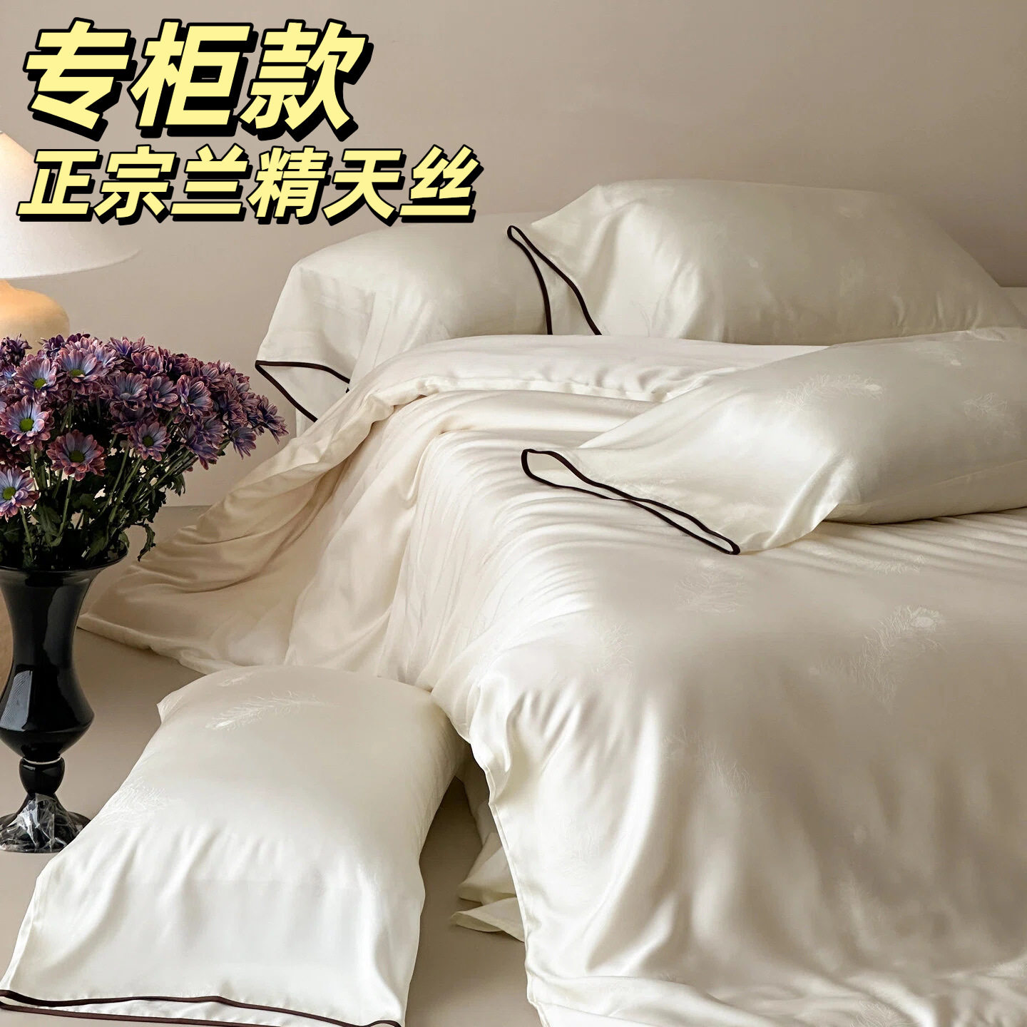 【专柜】轻奢高级感60支兰精天丝四件套提花莱赛尔裸睡床单罩被套