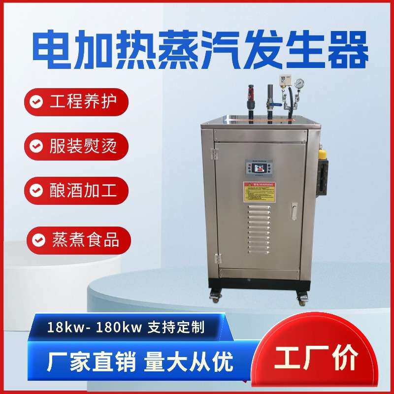 全自动电蒸汽锅炉 36kw小型电热蒸汽机 洗涤熨烫电加热发生器商用