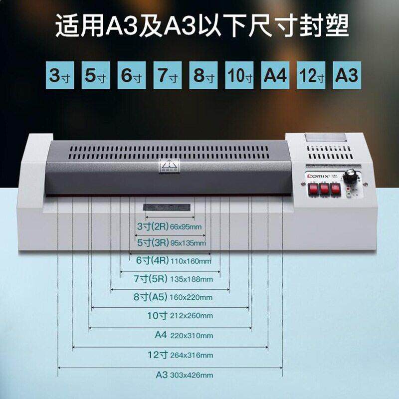 齐心 F9066过塑机照片塑封机公文件封塑机a4家用小型封膜过胶机