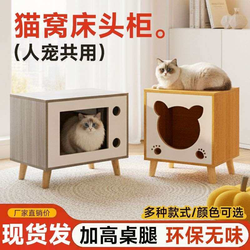 猫柜实木床头柜卧室储物柜猫咪多功能四季猫舍狗窝通用小型床边柜