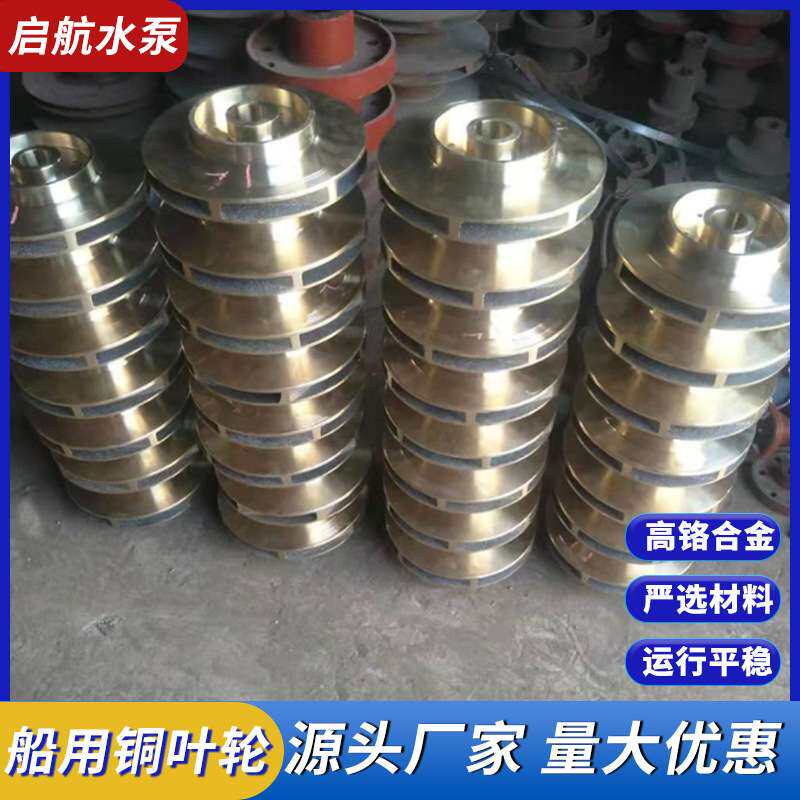 厂家渣浆泵水泵叶轮配件来图来样水泵异形件制作不锈钢水泵铜叶轮