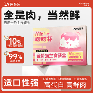 佩奇乐全价主粮餐盒罐头湿粮猫狗三文鱼兔肉牛肉美毛亮毛调理肠胃
