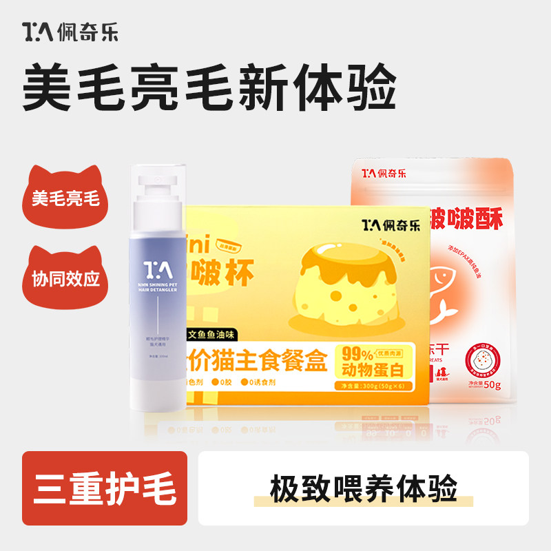 佩奇乐三文鱼美毛亮毛套装宠物用品猫狗通用护毛精华罐头餐盒冻干