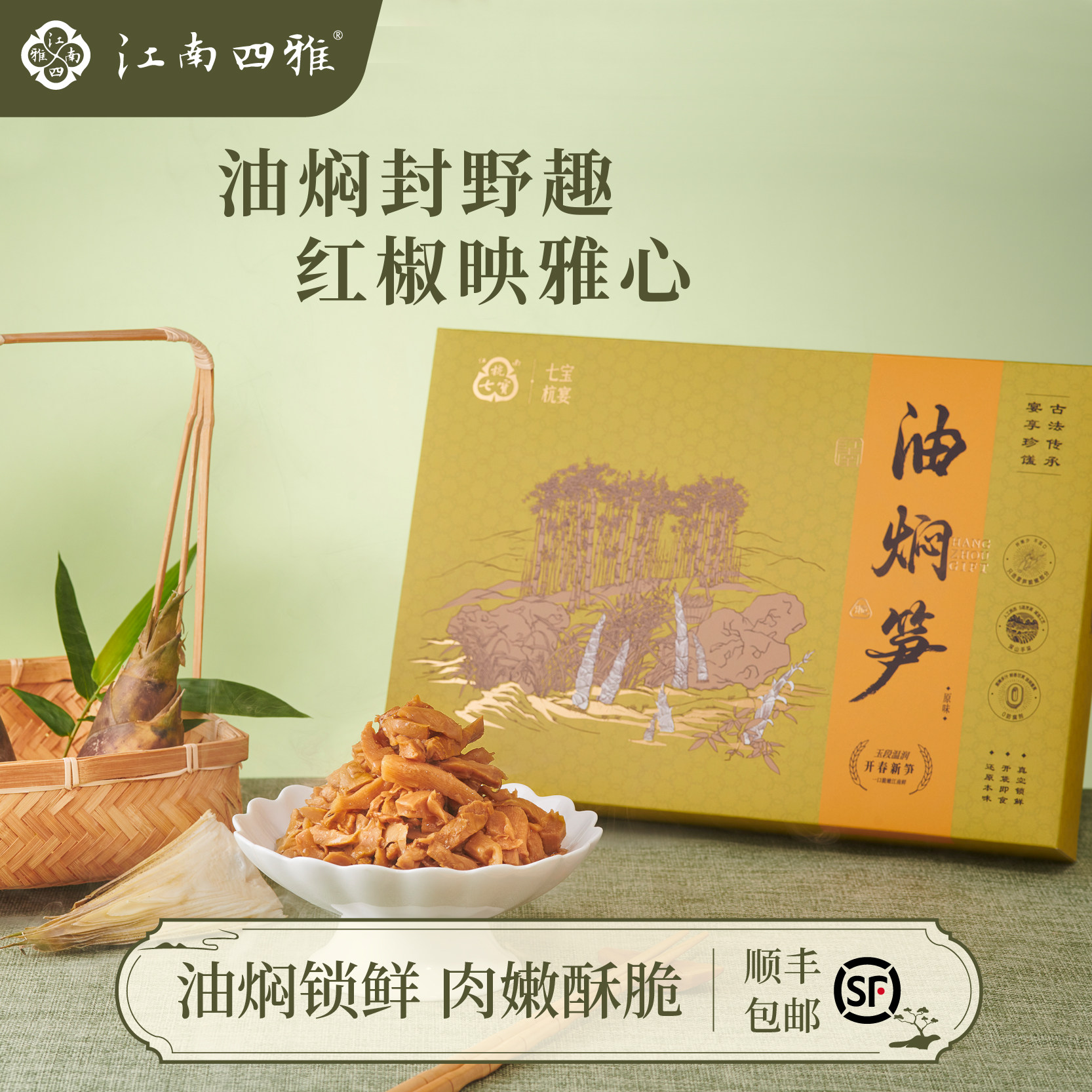 江南四雅浙江油焖笋开袋即食杭州特产伴手礼特色农家春笋尖下饭菜
