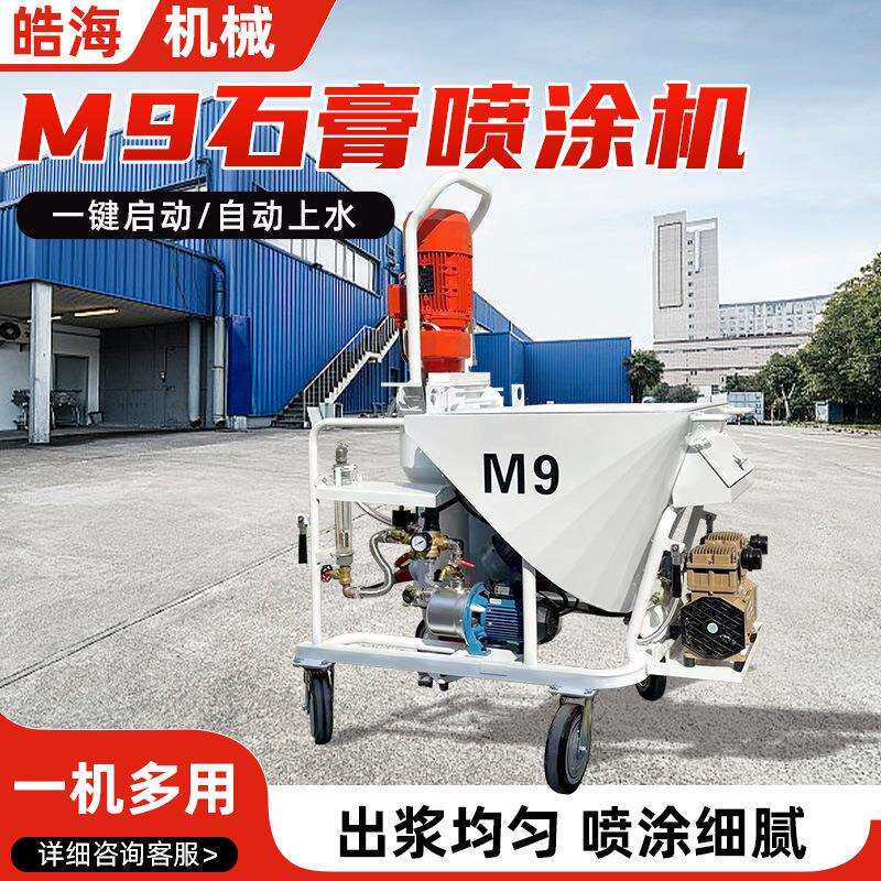 轻质干粉搅拌石膏抹墙机内外墙粉刷喷浆机M9全自动干粉石膏喷涂机