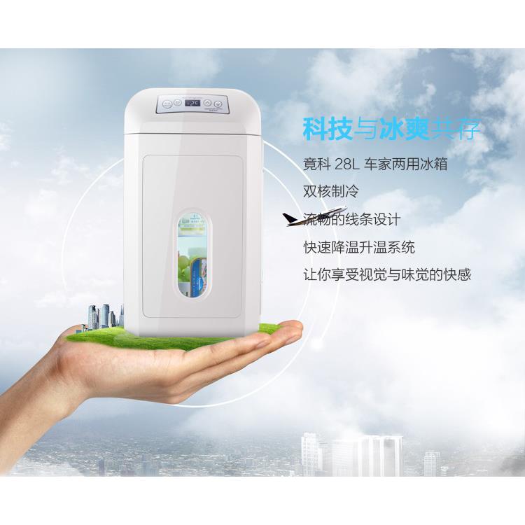 28L 车载冰箱