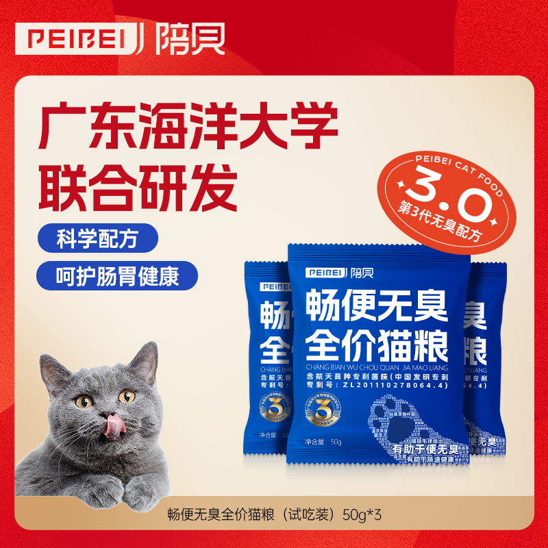 PEIBEI�㱴��ʺ����ȫ��������������è��3���Գ�װ����è3148�Գ�װ50g*3�� 50g  0.89Ԫ