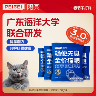 陪贝爆款猫粮试吃装50g*4包
