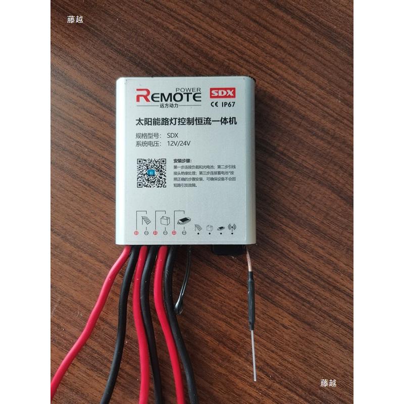 太阳能路灯控制恒流一体机SDN SDX远方动力遥器器控制器路灯维修