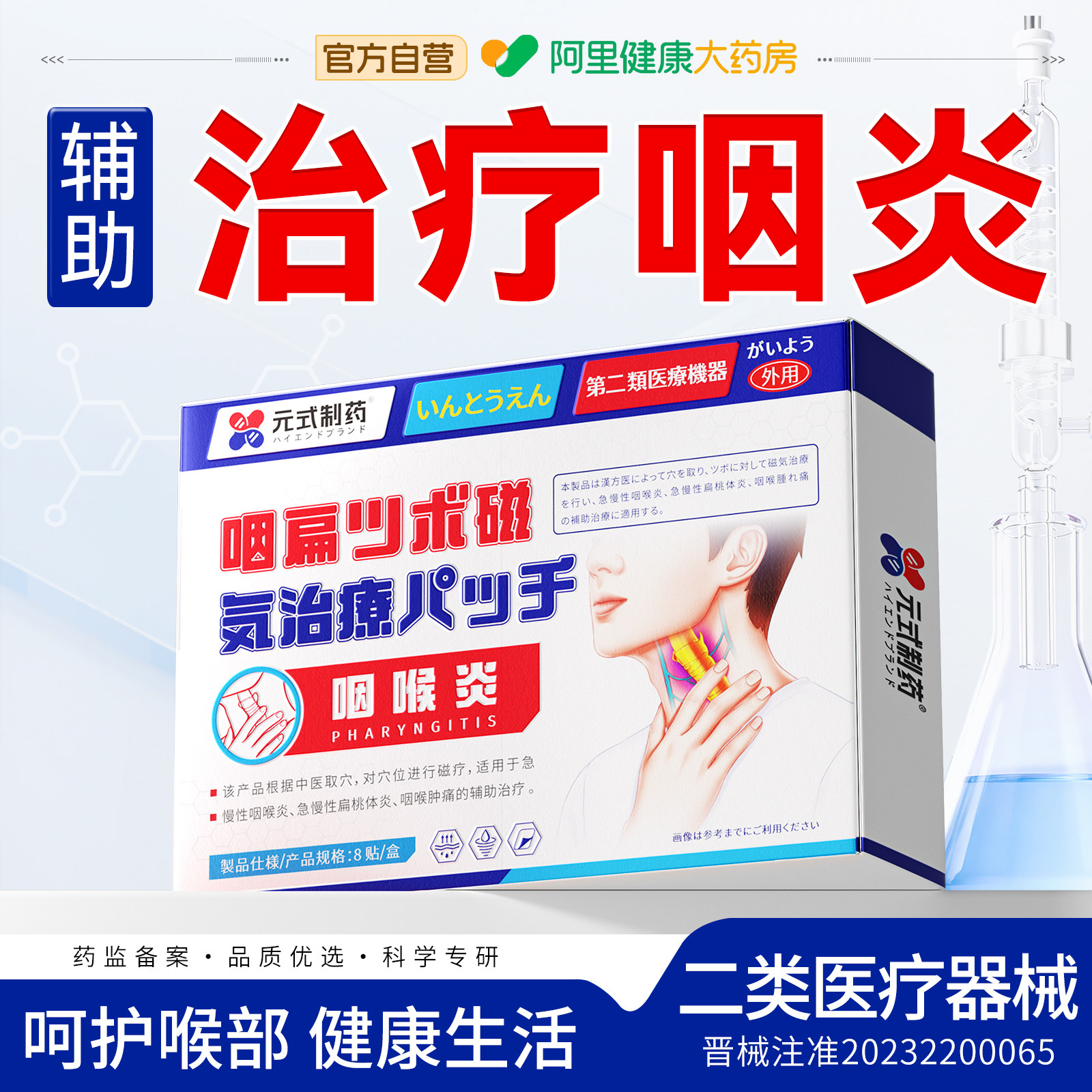 慢性咽炎咽喉炎专用贴茶嗓子老有痰喉咙干痒咳嗽有痰异物感AA