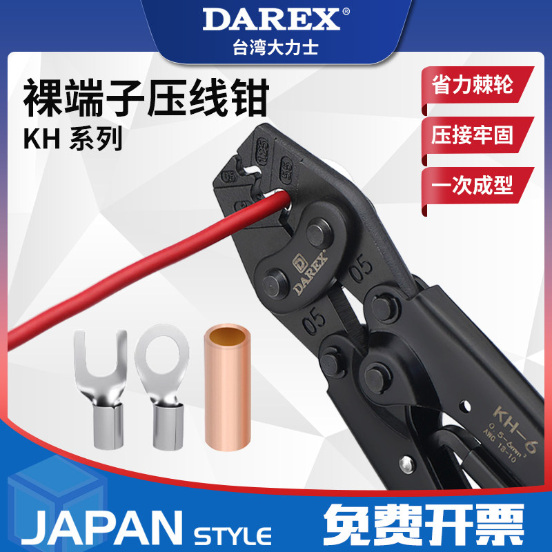 台湾Darex开口OT铜接线端子压线钳冷压端子钳裸端子夹线鼻线KH压