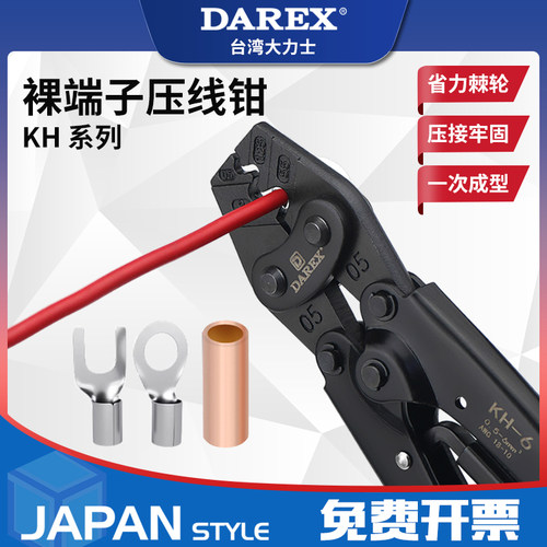 台湾Darex开口OT铜接线端子压线钳冷压端子钳裸端子夹线鼻线KH压