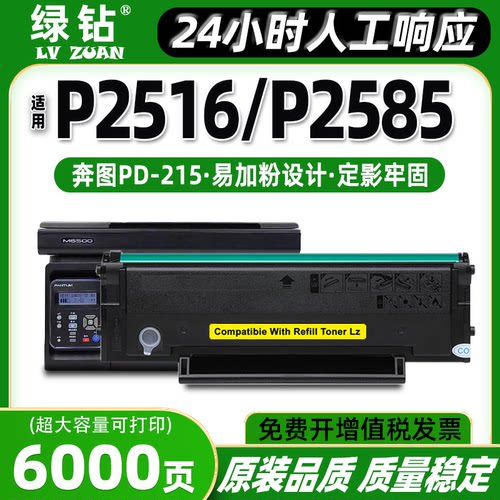 绿钻PD-215硒鼓奔图易加粉