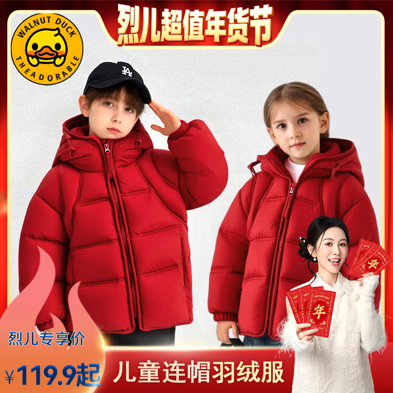 【烈儿超值年货节】小黄鸭冬装儿童羽绒服XT892