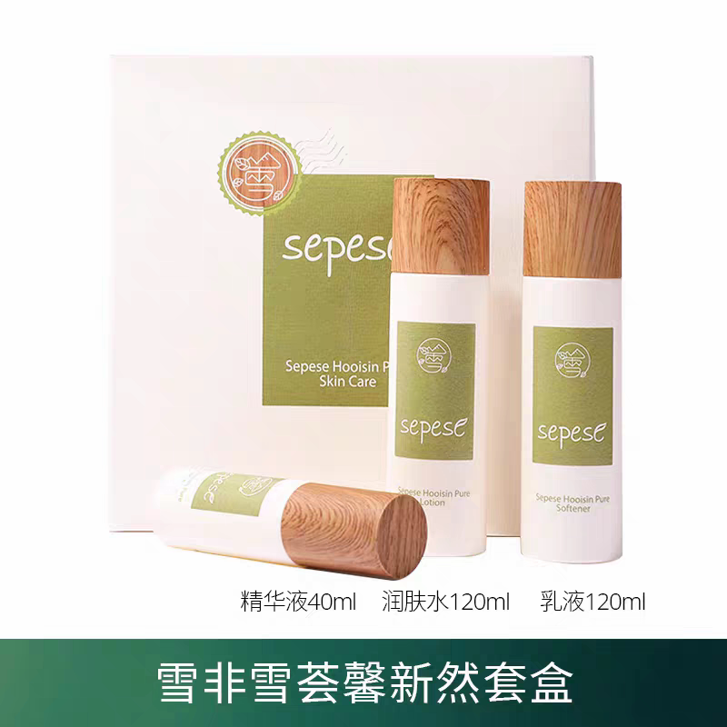 新生活化妆品专柜正品雪非雪荟馨新然护肤系列三件套装盒官方旗舰